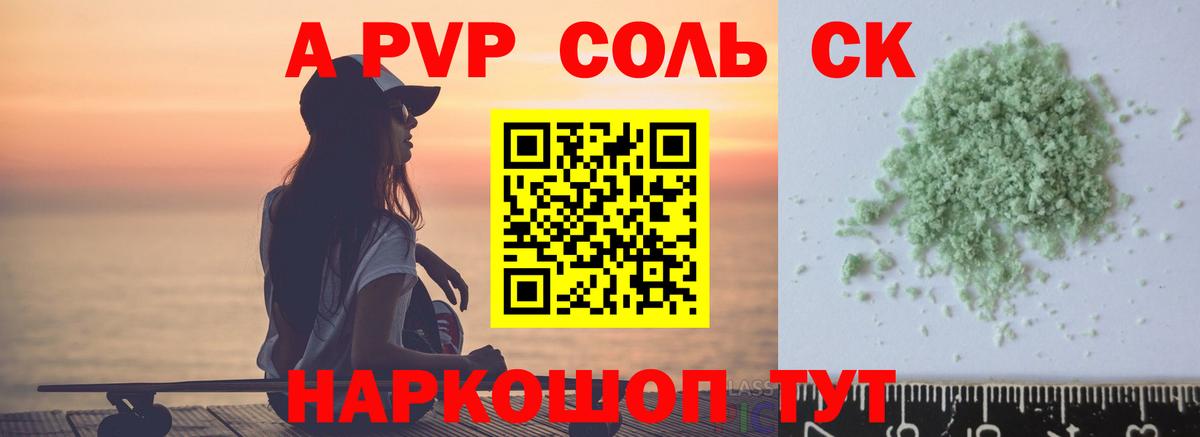 Альфа ПВП СК  Вход с VPN  Коломна  Alpha-PVP  A-PVP крисы CK 
