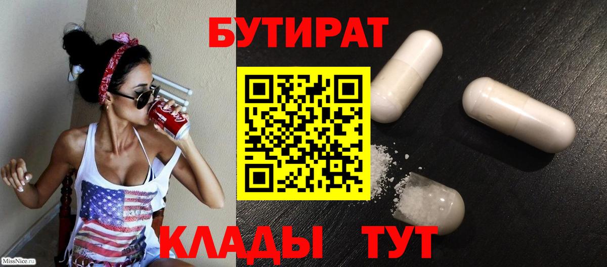 Коломна  Бутират бутик  Вход с VPN 