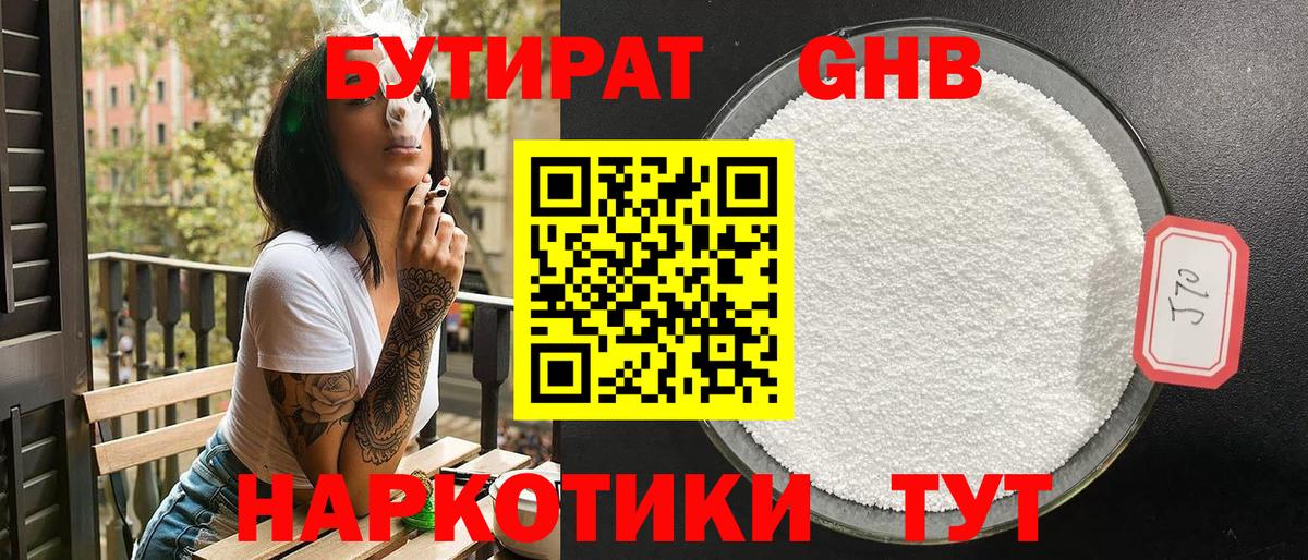 БУТИРАТ оксибутират Коломна