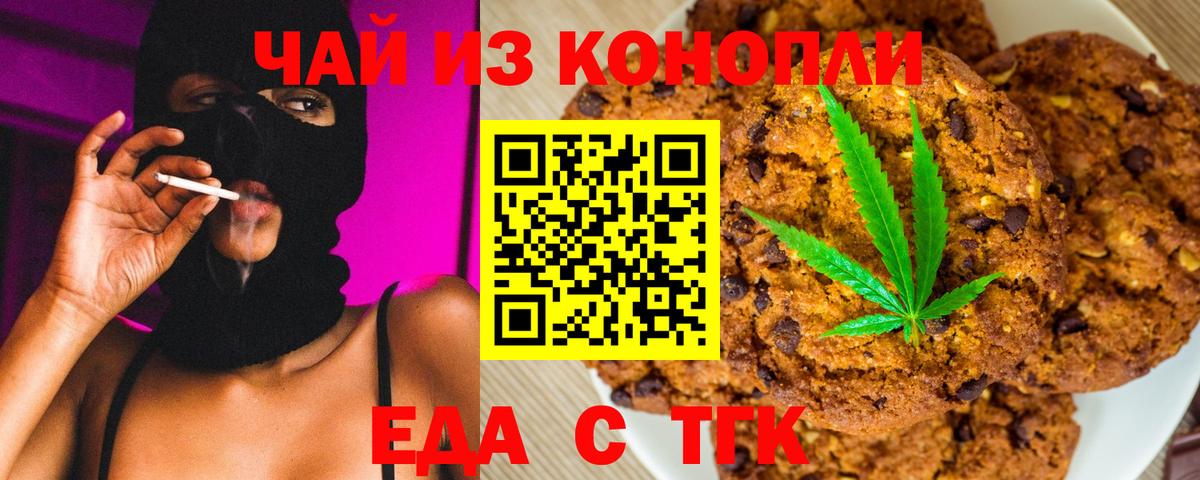 Печенье с ТГК конопля  Коломна 