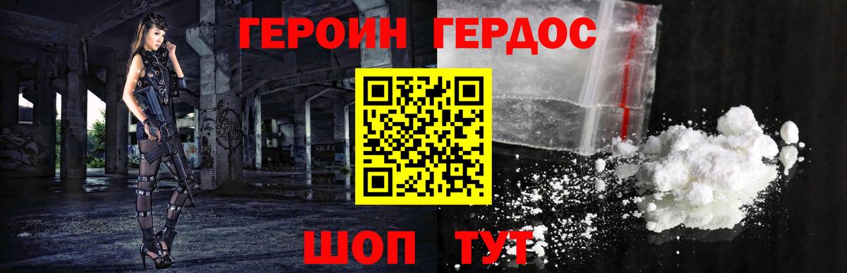 Героин хмурый  Вход с VPN  Коломна 