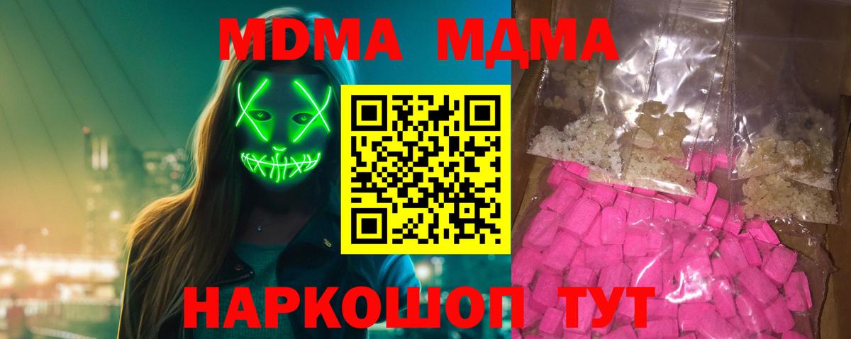 МДМА  МДМА кристаллы  Вход с VPN  Коломна 