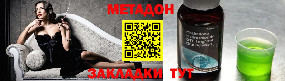 Метадон methadone Коломна