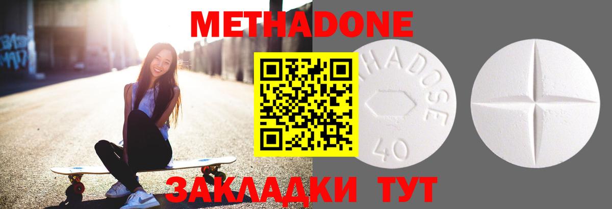 МЕТАДОН methadone  Коломна  МЕТАДОН VHQ 