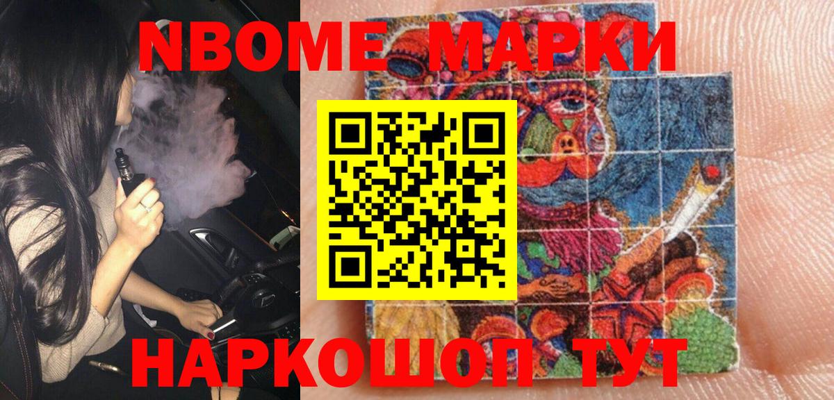 Марки N-bome 1,5мг Коломна