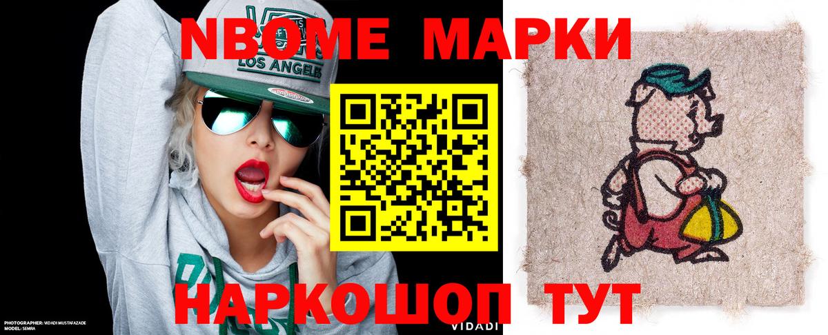 Марки NBOMe 1,8мг  Марки NBOMe 1,8мг  что такое наркотик  Коломна  Вход с VPN 