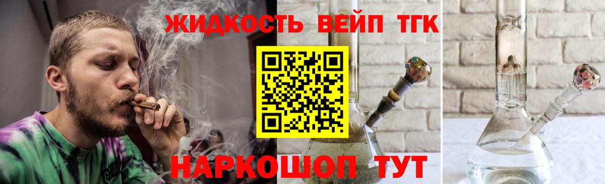 Дистиллят ТГК вейп с тгк Коломна